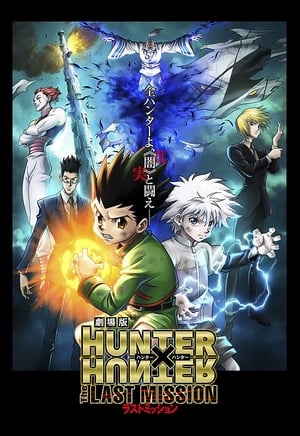 En dvd sur amazon 劇場版 HUNTER×HUNTER -The LAST MISSION-