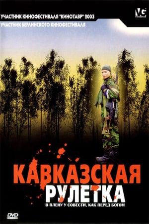 En dvd sur amazon Кавказская рулетка