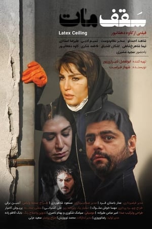 En dvd sur amazon سقف مات