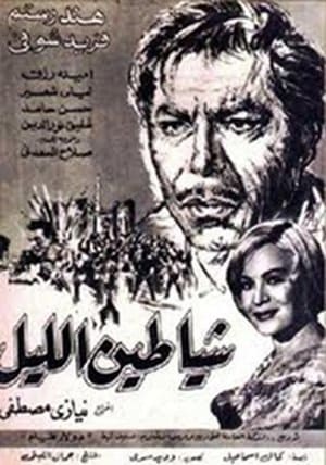 En dvd sur amazon شياطين الليل