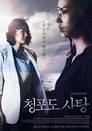 청포도 사탕
