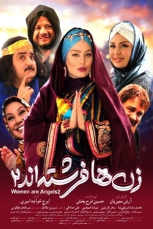 En dvd sur amazon زن‌ها فرشته‌اند ۲