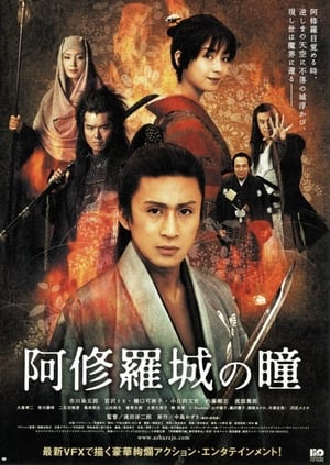 En dvd sur amazon 阿修羅城の瞳