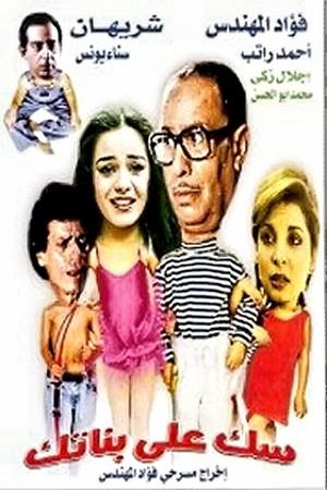 En dvd sur amazon سك على بناتك