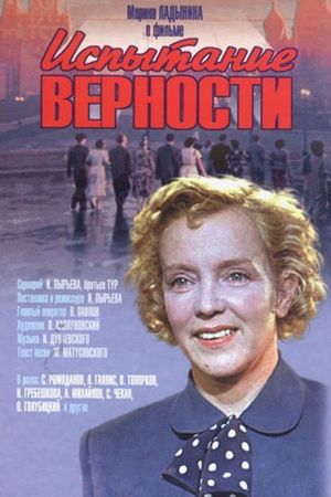 En dvd sur amazon Испытание верности