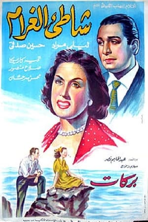 En dvd sur amazon شاطئ الغرام