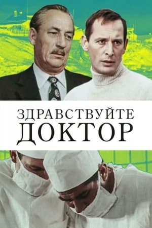 En dvd sur amazon Здравствуйте, доктор!