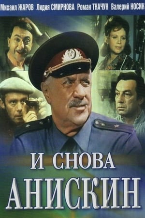 En dvd sur amazon И снова Анискин