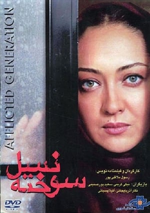 En dvd sur amazon نسل سوخته