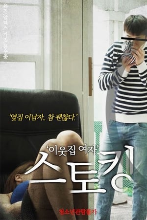 En dvd sur amazon 이웃집 여자 스토킹