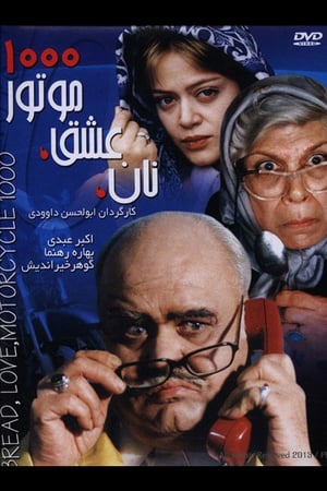 En dvd sur amazon نان، عشق و موتور ۱۰۰۰