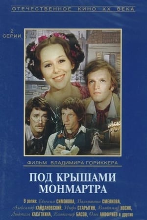 En dvd sur amazon Под крышами Монмартра