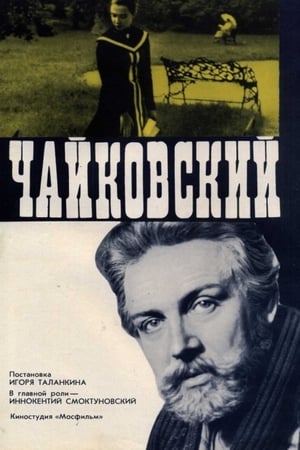 En dvd sur amazon Чайковский