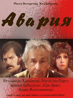 En dvd sur amazon Авария