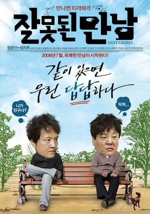 En dvd sur amazon 잘못된 만남