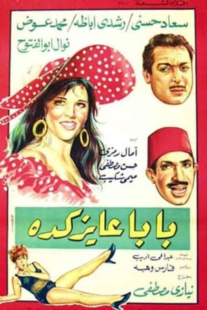 En dvd sur amazon بابا عايز كده