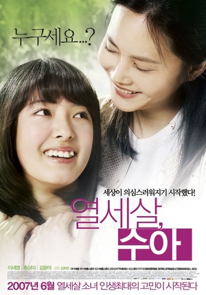 En dvd sur amazon 열세살, 수아