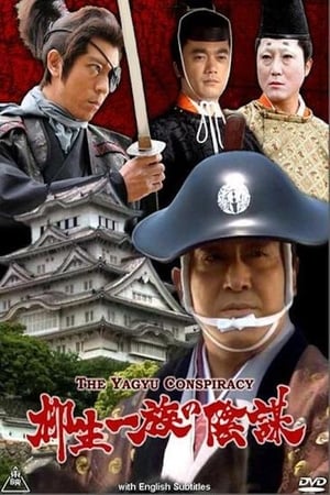 En dvd sur amazon 柳生一族の陰謀