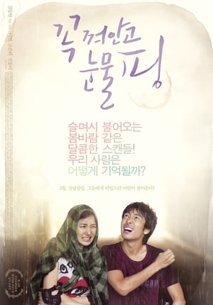 En dvd sur amazon 꼭 껴안고 눈물 핑