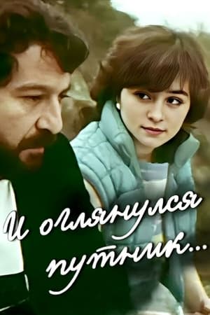 En dvd sur amazon И оглянулся путник