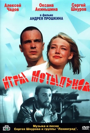 En dvd sur amazon Игры мотыльков