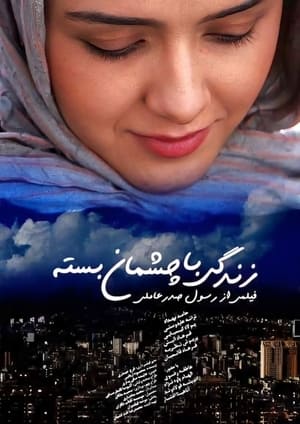 En dvd sur amazon زندگی با چشمان بسته