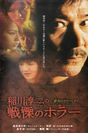 En dvd sur amazon 稲川淳二の戦慄のホラー