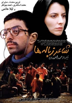 En dvd sur amazon شاعر زباله ها