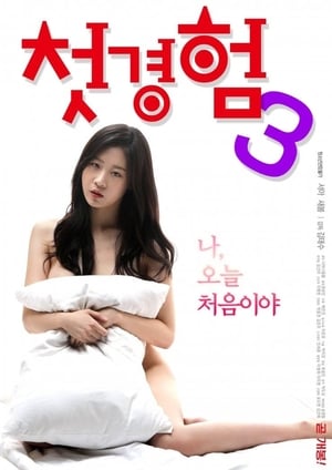 En dvd sur amazon 첫경험 3