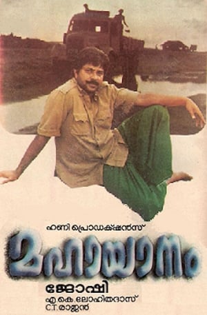 En dvd sur amazon മഹായാനം