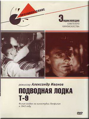 En dvd sur amazon Подводная лодка Т-9