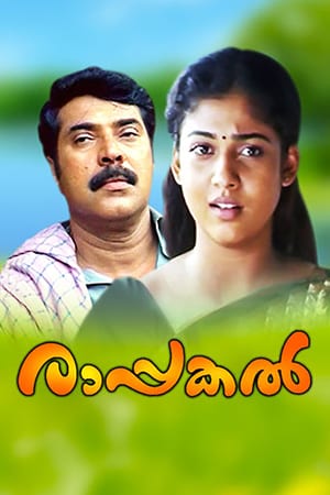 En dvd sur amazon രാപ്പകൽ