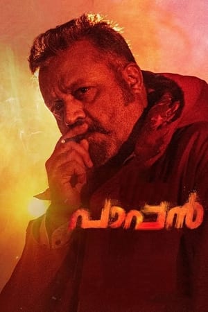 En dvd sur amazon പാപ്പൻ