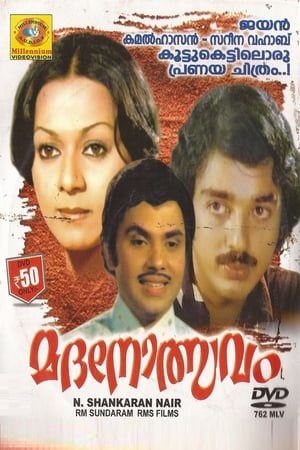 En dvd sur amazon മദനോത്സവം