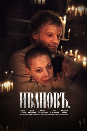 En dvd sur amazon Ивановъ