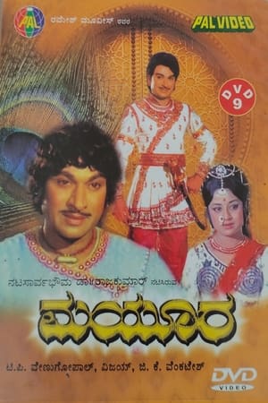 En dvd sur amazon ಮಯೂರ