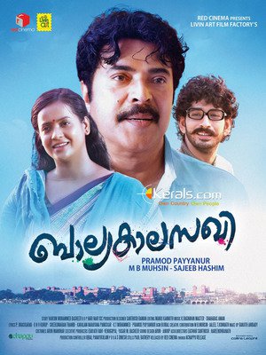 En dvd sur amazon ബാല്യകാലസഖി