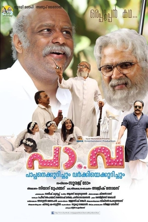 En dvd sur amazon പാ.വാ