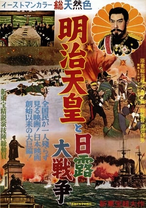 En dvd sur amazon 明治天皇と日露大戦争