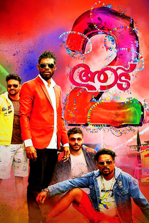 En dvd sur amazon ആട് 2