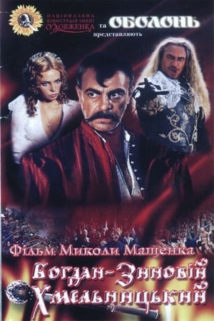 En dvd sur amazon Богдан-Зиновій Хмельницький