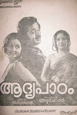 En dvd sur amazon ആദ്യപാഠം