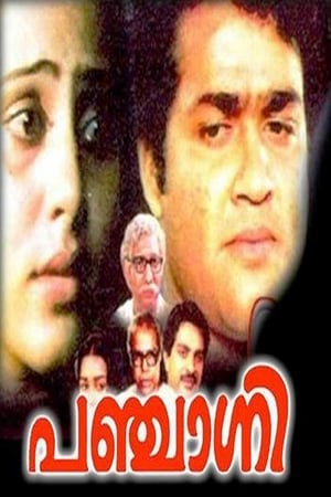 En dvd sur amazon പഞ്ചാഗ്നി