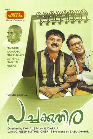 En dvd sur amazon പച്ചക്കുതിര