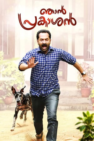 En dvd sur amazon ഞാൻ പ്രകാശൻ