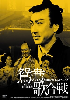 En dvd sur amazon 鴛鴦歌合戦