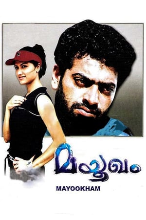 En dvd sur amazon മയൂഖം