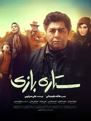 En dvd sur amazon ستاره بازی