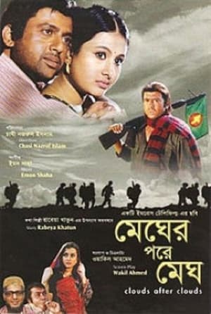 En dvd sur amazon মেঘের পরে মেঘ