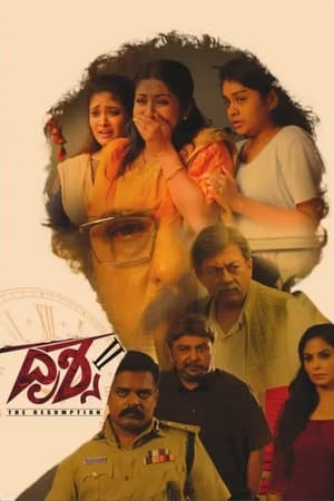 En dvd sur amazon ದೃಶ್ಯ 2